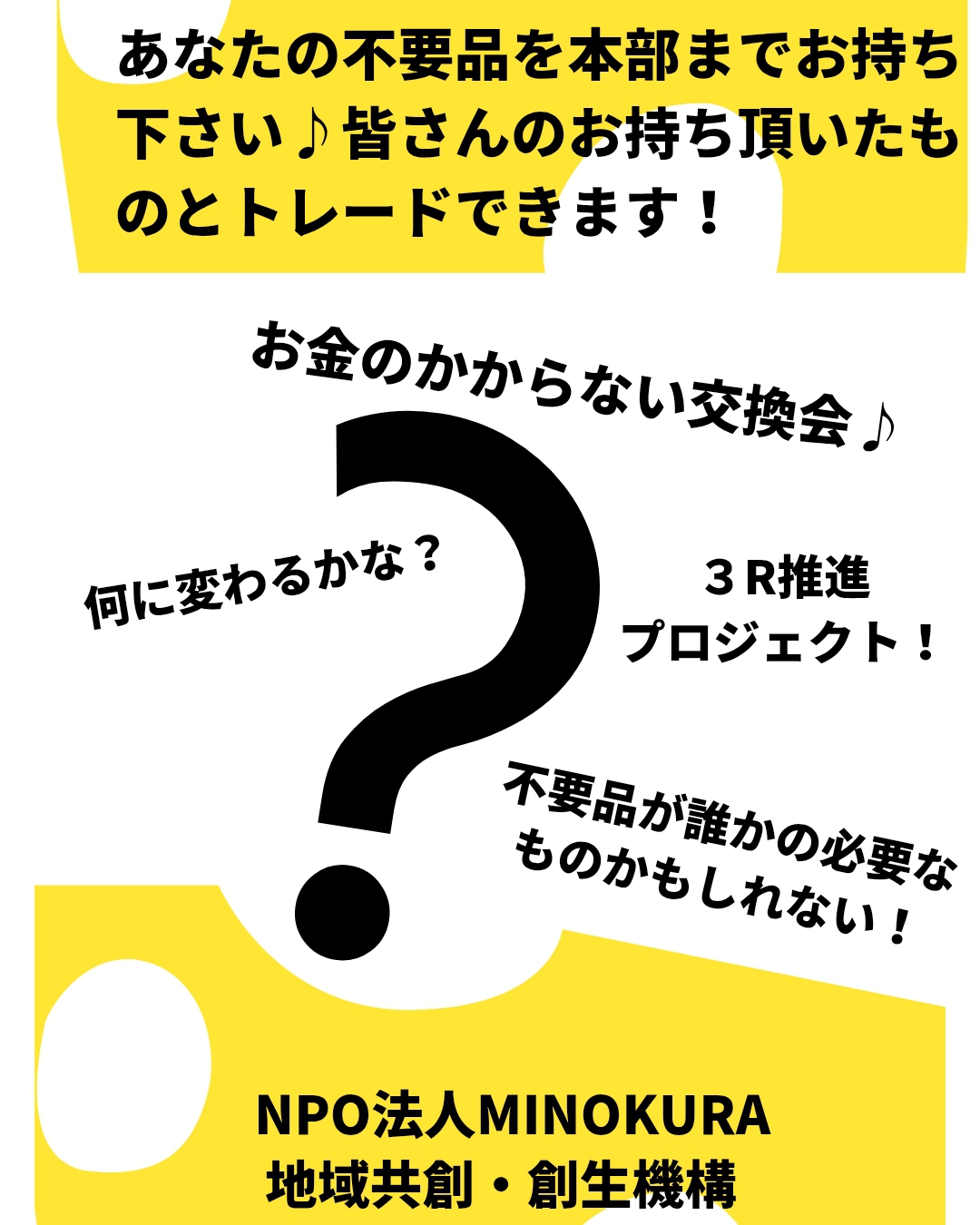 不要品交換会 ポスター