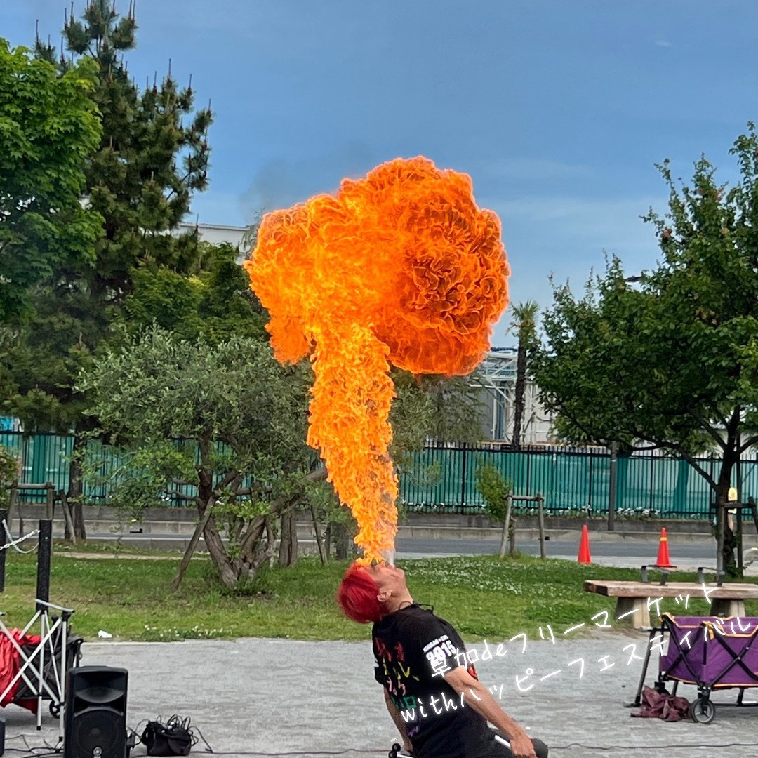 火の大道芸