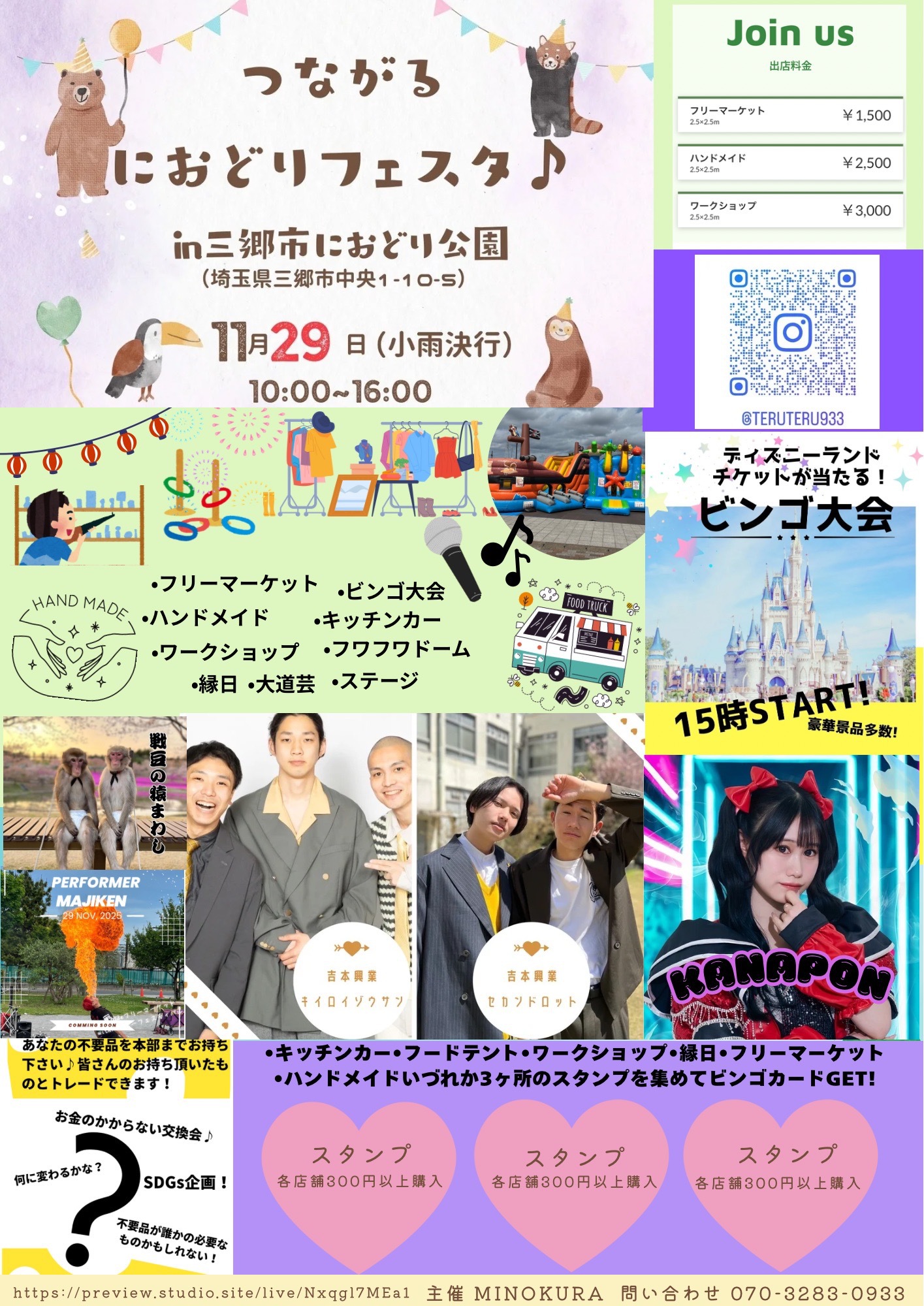 過去のイベントチラシ1
