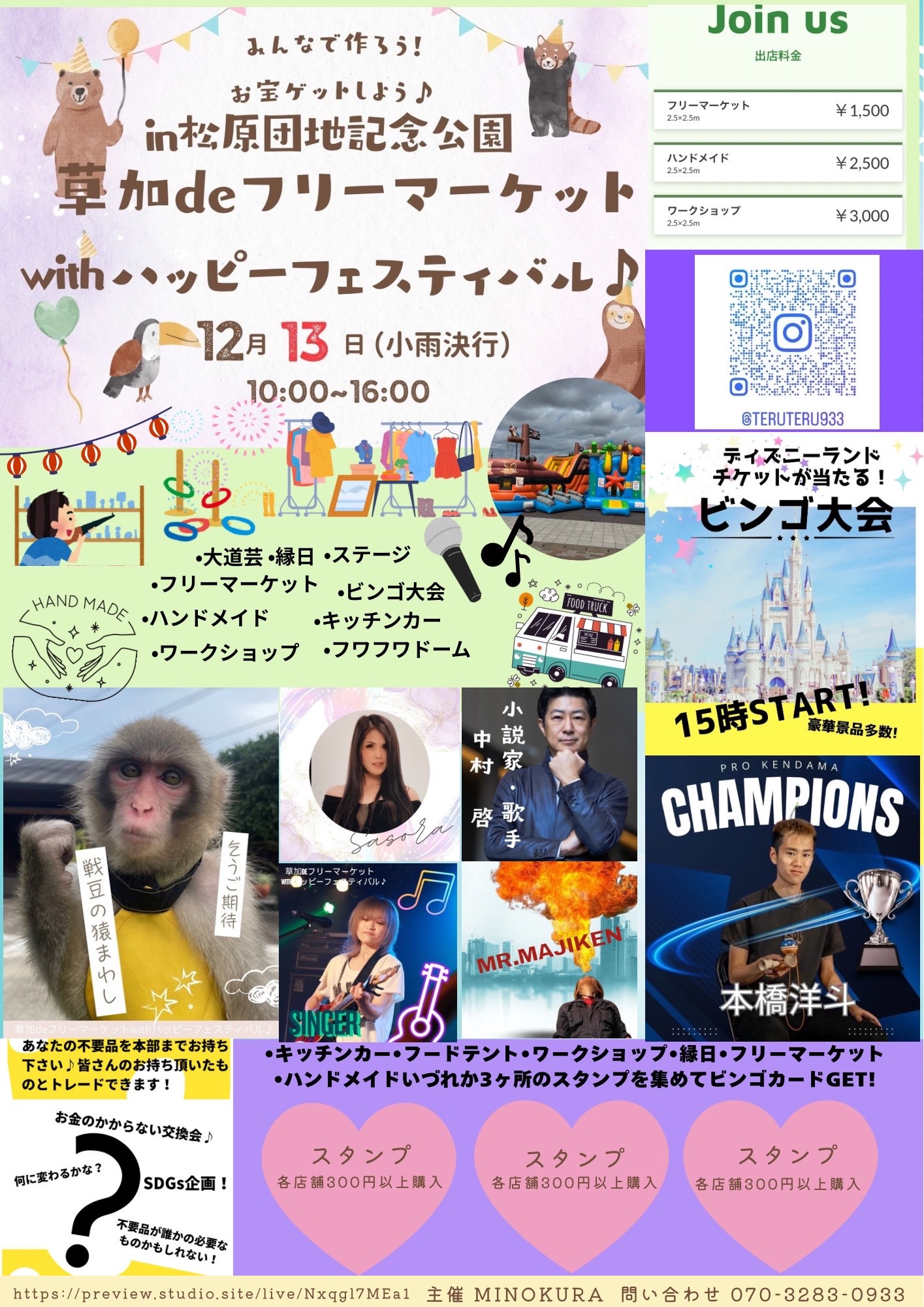 過去のイベントチラシ2
